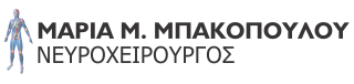 Μαρία Μπακοπούλου - Ιατρός Νευροχειρουργός